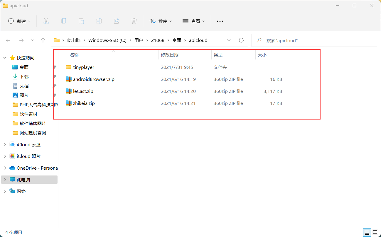 图片[4]-apicloud团队协作模块乐播投屏授权服务lecast，androidBrowser，zhikeia ，tinyPlayer播放器服务-济南壹软网络科技