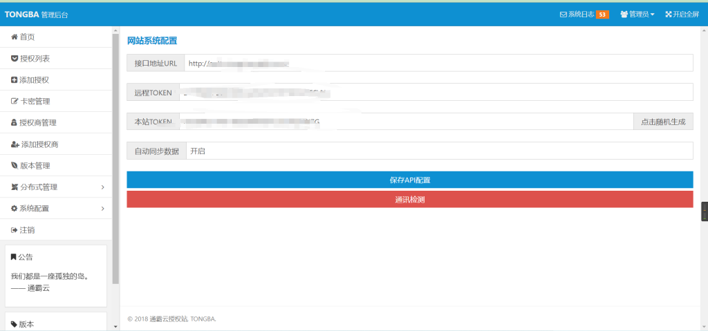 图片[3]-粽子授权系统 V2.2 分布式自动同步/卡密/代理系统