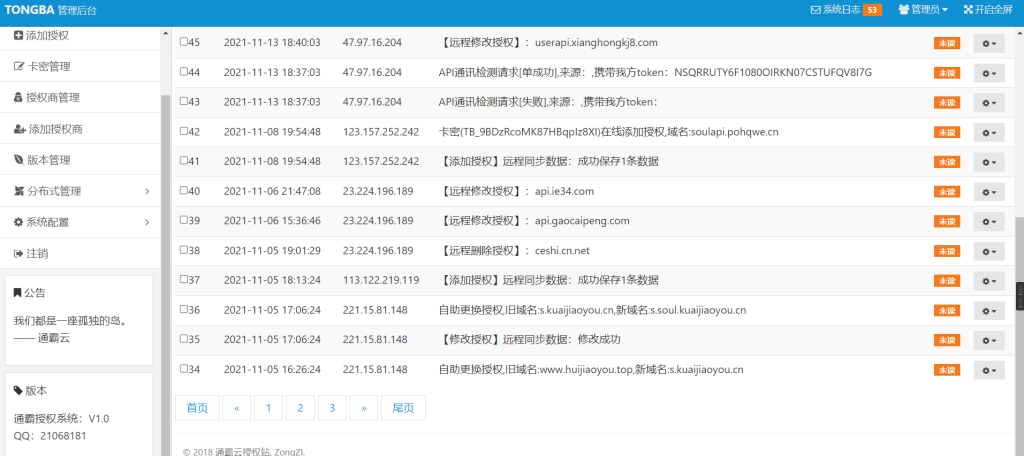 图片[4]-粽子授权系统 V2.2 分布式自动同步/卡密/代理系统