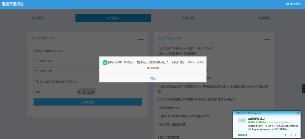 粽子授权系统 分布式自动同步/卡密/代理系统-济南壹软网络科技