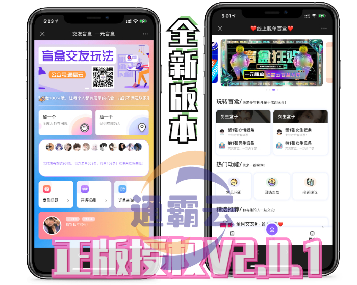 H5交友恋爱盲盒源码下载使用