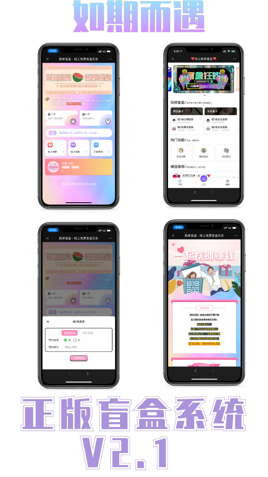 图片[1]-H5交友恋爱盲盒源码下载使用
