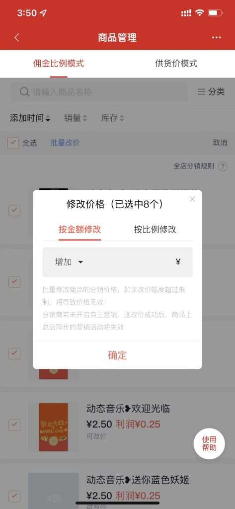 图片[4]-2000多款微信?封面 有抖音爆火 迪士尼系列 免费开通总店分销 上车吧！-济南壹软网络科技