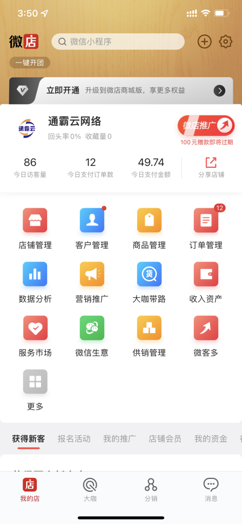 图片[5]-2000多款微信?封面 有抖音爆火 迪士尼系列 免费开通总店分销 上车吧！-济南壹软网络科技
