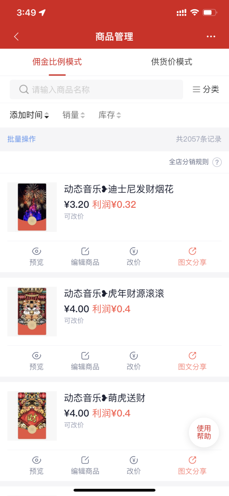 图片[6]-2000多款微信?封面 有抖音爆火 迪士尼系列 免费开通总店分销 上车吧！-济南壹软网络科技