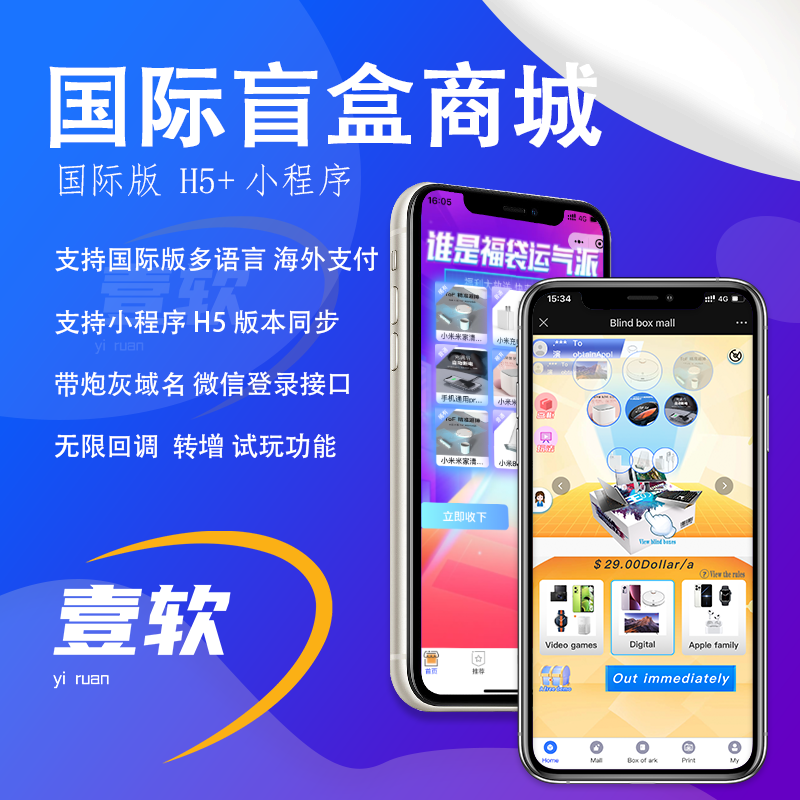 The cloud OneSoft international version of the blind box 】 full open source blind box mall H5 + small program trading platform to support the customization of easy code to pay the genuine - Jinan OneSoft network technology