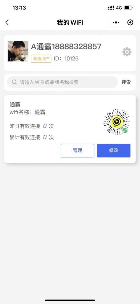 图片[2]-【WiFi大师专业版】躺赚10w+的WiFi程序，不可错过的创业机会-济南壹软网络科技