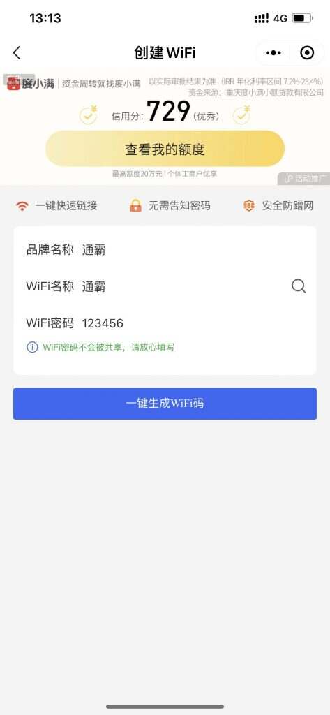 图片[3]-【WiFi大师专业版】躺赚10w+的WiFi程序，不可错过的创业机会-济南壹软网络科技