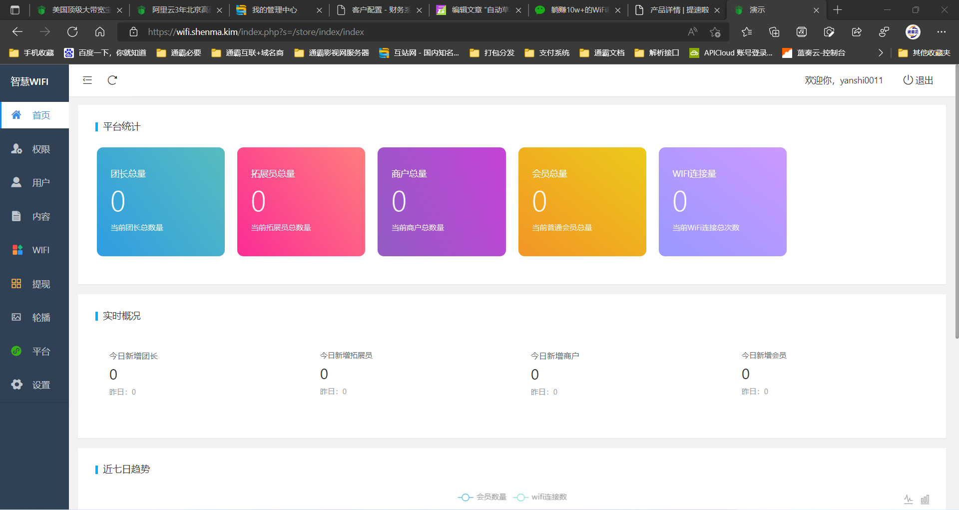 图片[7]-【WiFi大师专业版】躺赚10w+的WiFi程序，不可错过的创业机会-济南壹软网络科技