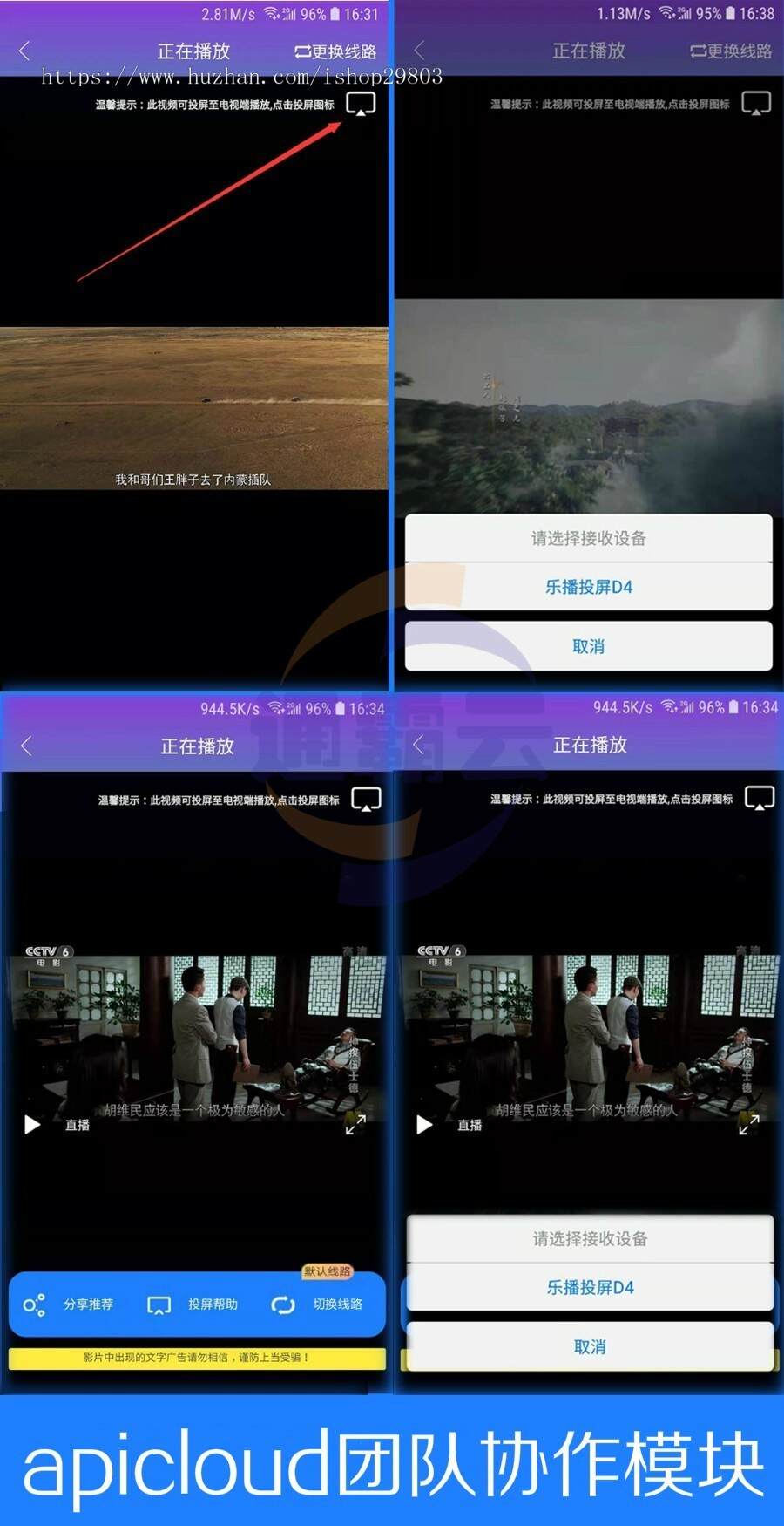 图片[2]-apicloud团队协作模块乐播投屏授权服务lecast，androidBrowser，zhikeia ，tinyPlayer播放器服务-济南壹软网络科技