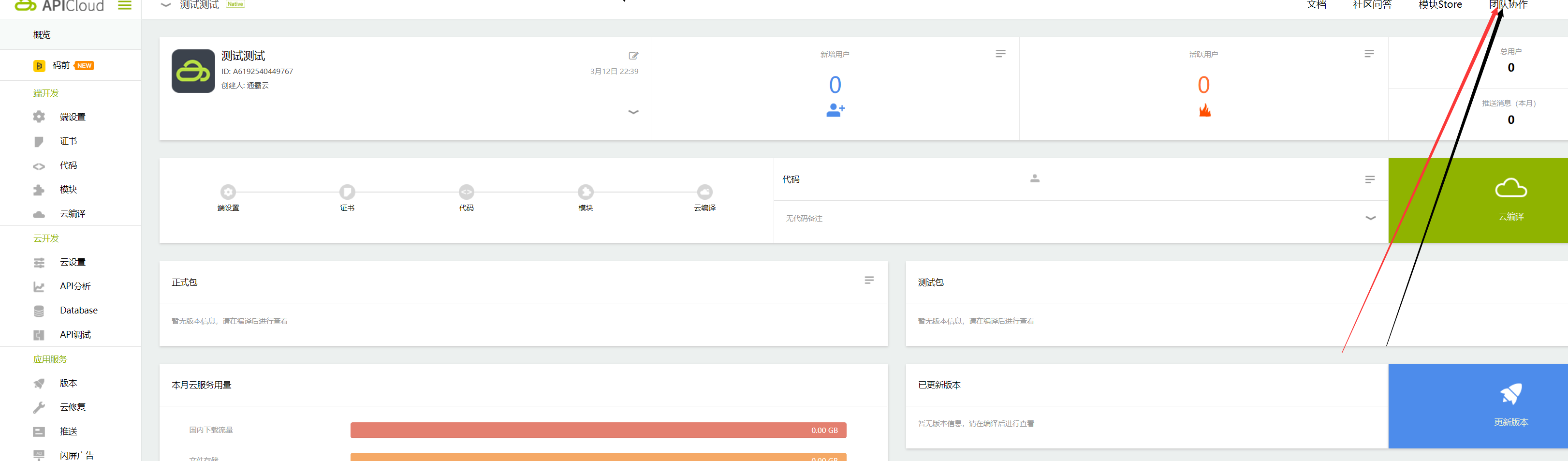 图片[3]-apicloud团队协作模块乐播投屏授权服务lecast，androidBrowser，zhikeia ，tinyPlayer播放器服务-济南壹软网络科技