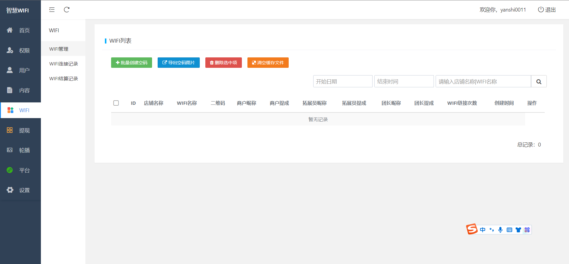 图片[8]-【WiFi大师专业版】躺赚10w+的WiFi程序，不可错过的创业机会-济南壹软网络科技