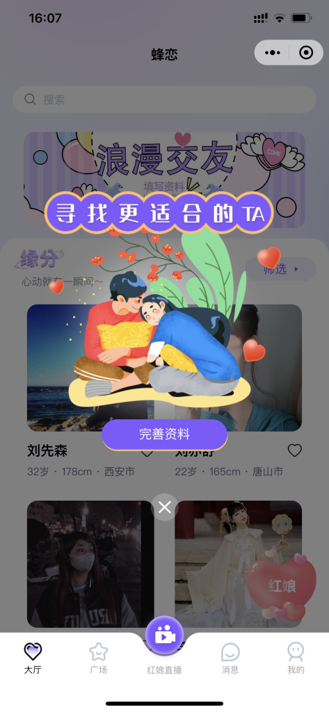 图片[4]-【2024运营级】交友相亲小程序平台带直播分销红娘婚恋相亲同城交友带易码支付-济南壹软网络科技