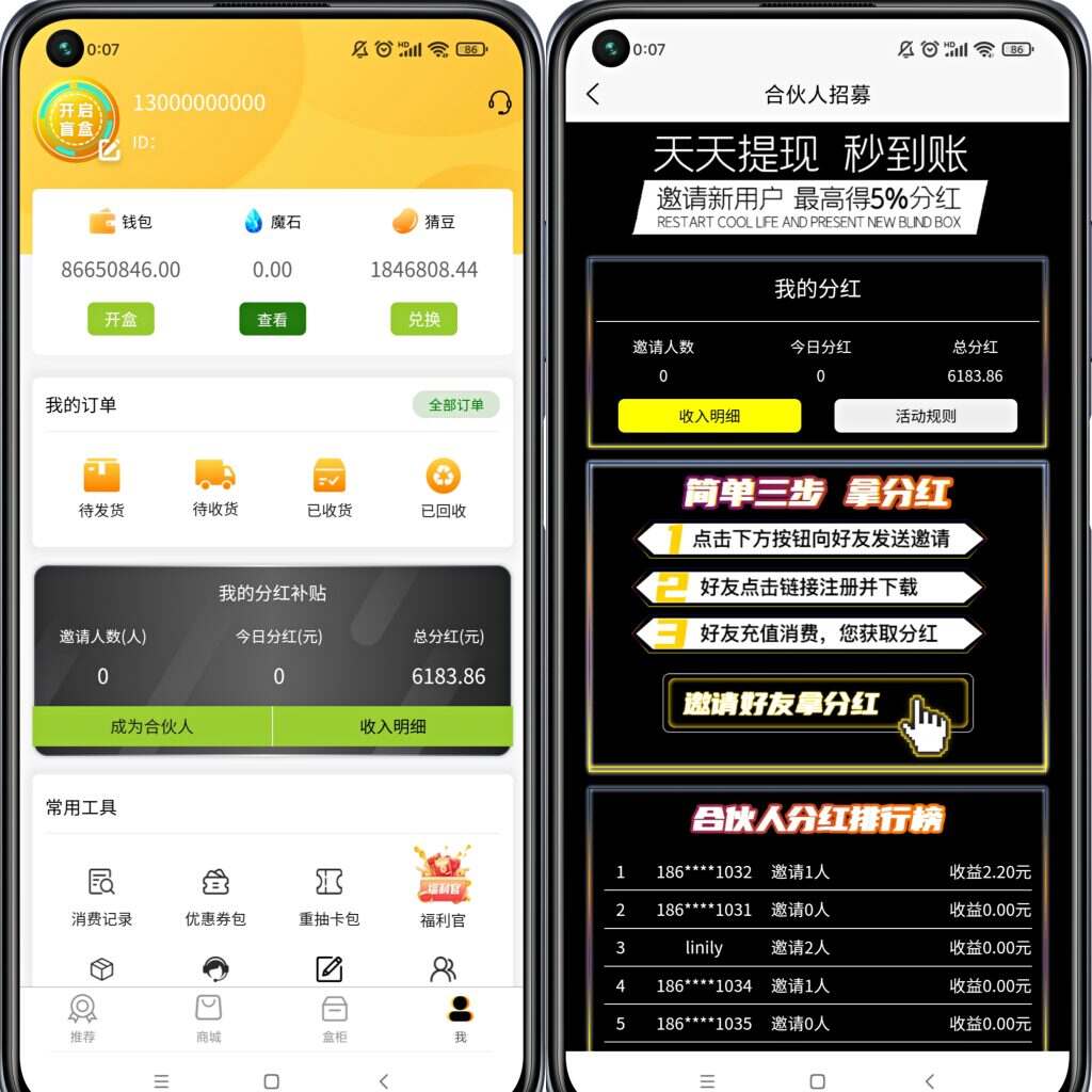 图片[4]-独家专业开发盲盒APP，仿真箱/猜客魔盒/叮当魔盒/星运魔盒APP仿站极选物源码搭建二开-济南壹软网络科技