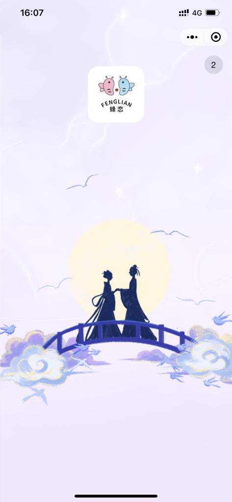 图片[3]-【2024运营级】交友相亲小程序平台带直播分销红娘婚恋相亲同城交友带易码支付-济南壹软网络科技