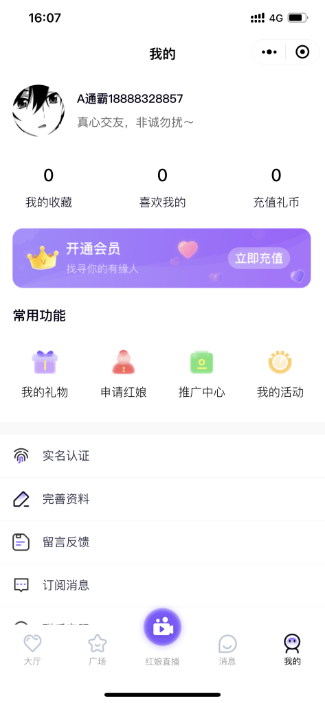 图片[5]-【2024运营级】交友相亲小程序平台带直播分销红娘婚恋相亲同城交友带易码支付-济南壹软网络科技