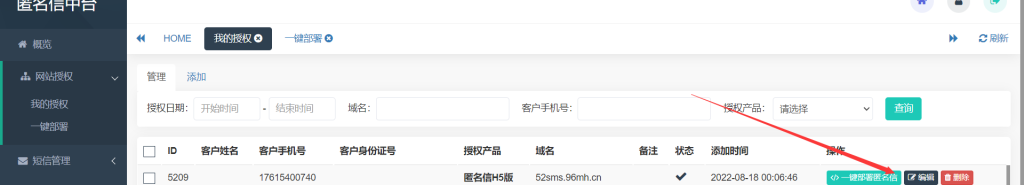 【一键部署教程】匿名信搭建/新手1分钟上线搭建匿名信/宝塔一键快速部署/一封来信源码快速部署-济南壹软网络科技