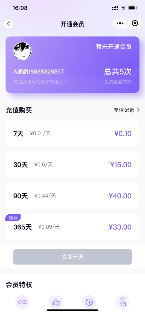 图片[7]-【2024运营级】交友相亲小程序平台带直播分销红娘婚恋相亲同城交友带易码支付-济南壹软网络科技