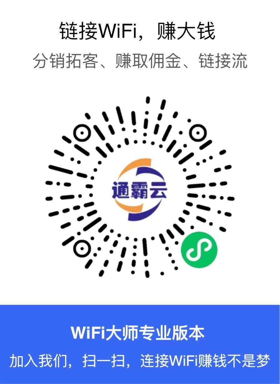 图片[6]-【WiFi大师专业版】躺赚10w+的WiFi程序，不可错过的创业机会-济南壹软网络科技