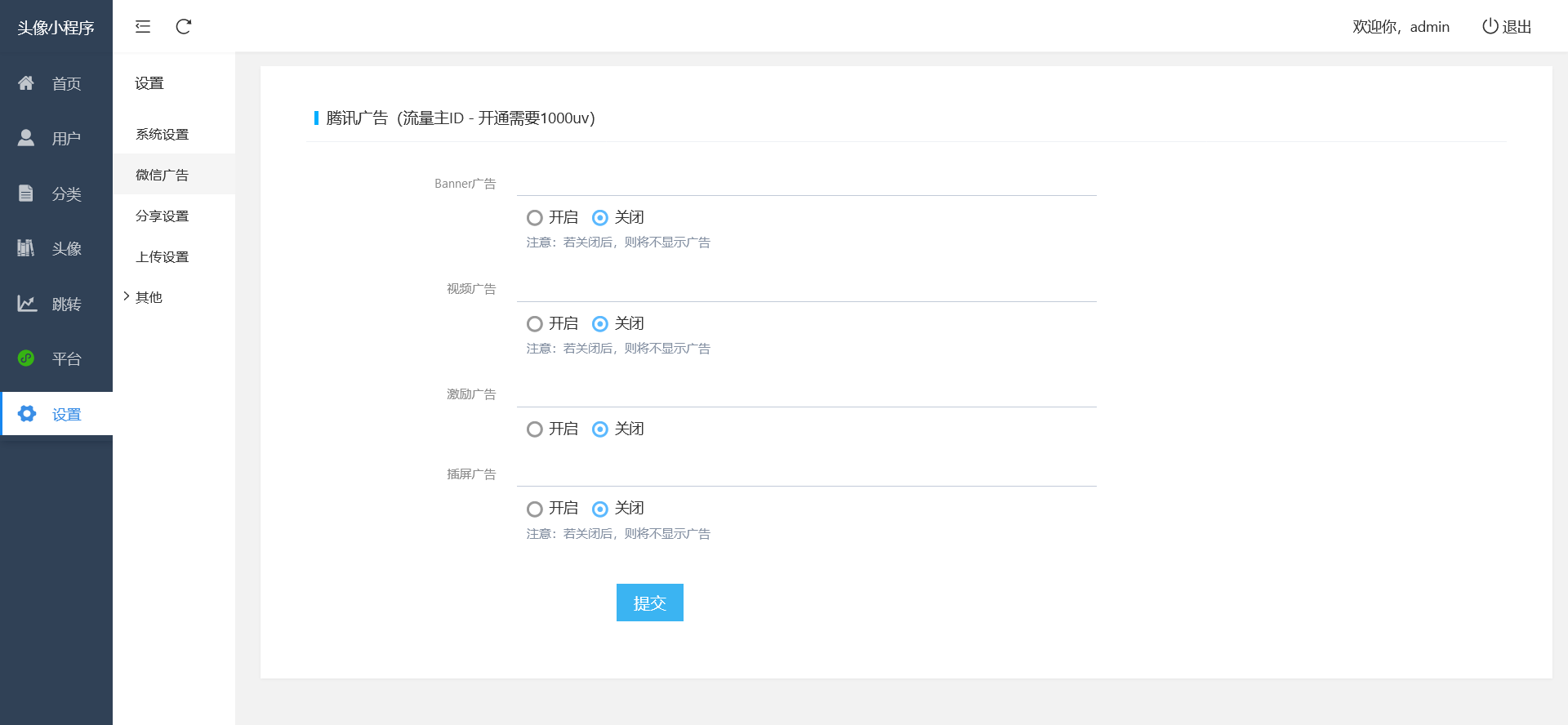 图片[6]-[免费抽奖坑位活动]国庆头像生成小程序，支持对接流量主适合多种节日，有独立PC管理后台-济南壹软网络科技