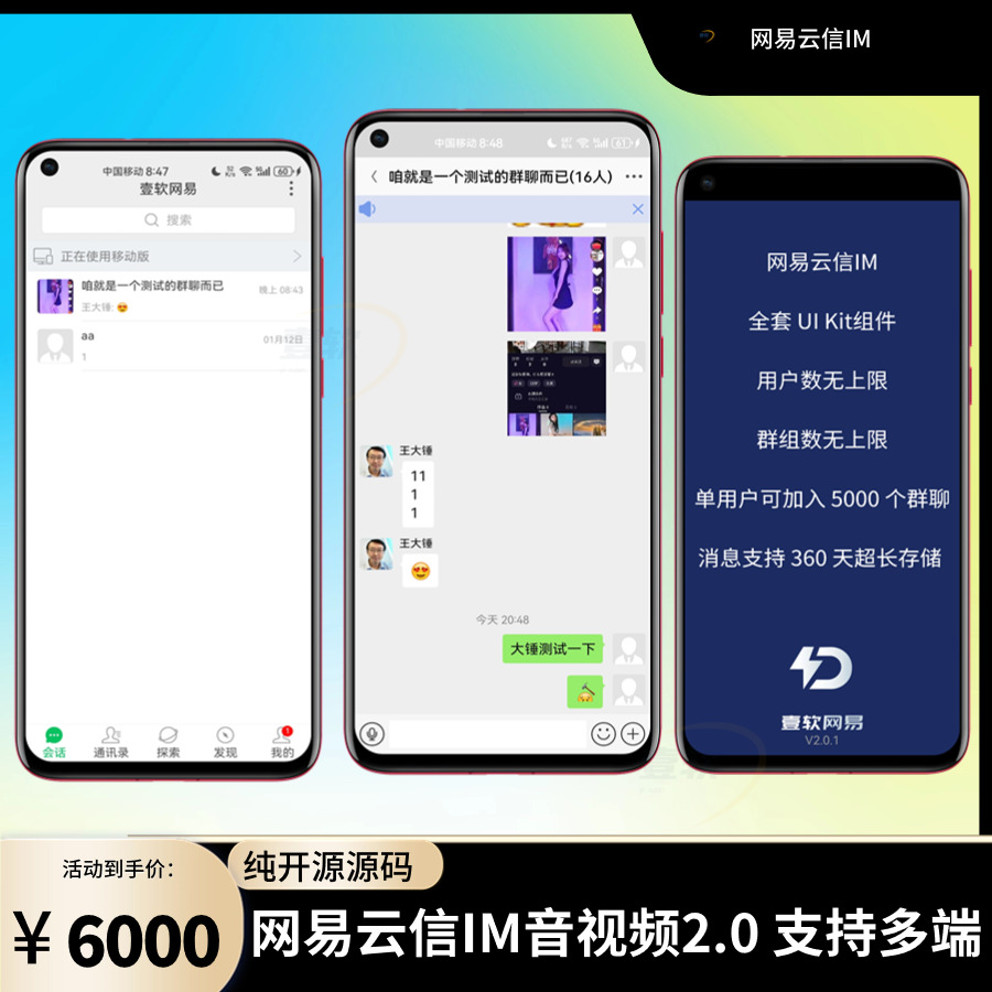 2025年对接网易云信/并发高/轻松万人并发/稳定不丢消息/IM即时通讯聊天软件-济南壹软网络科技