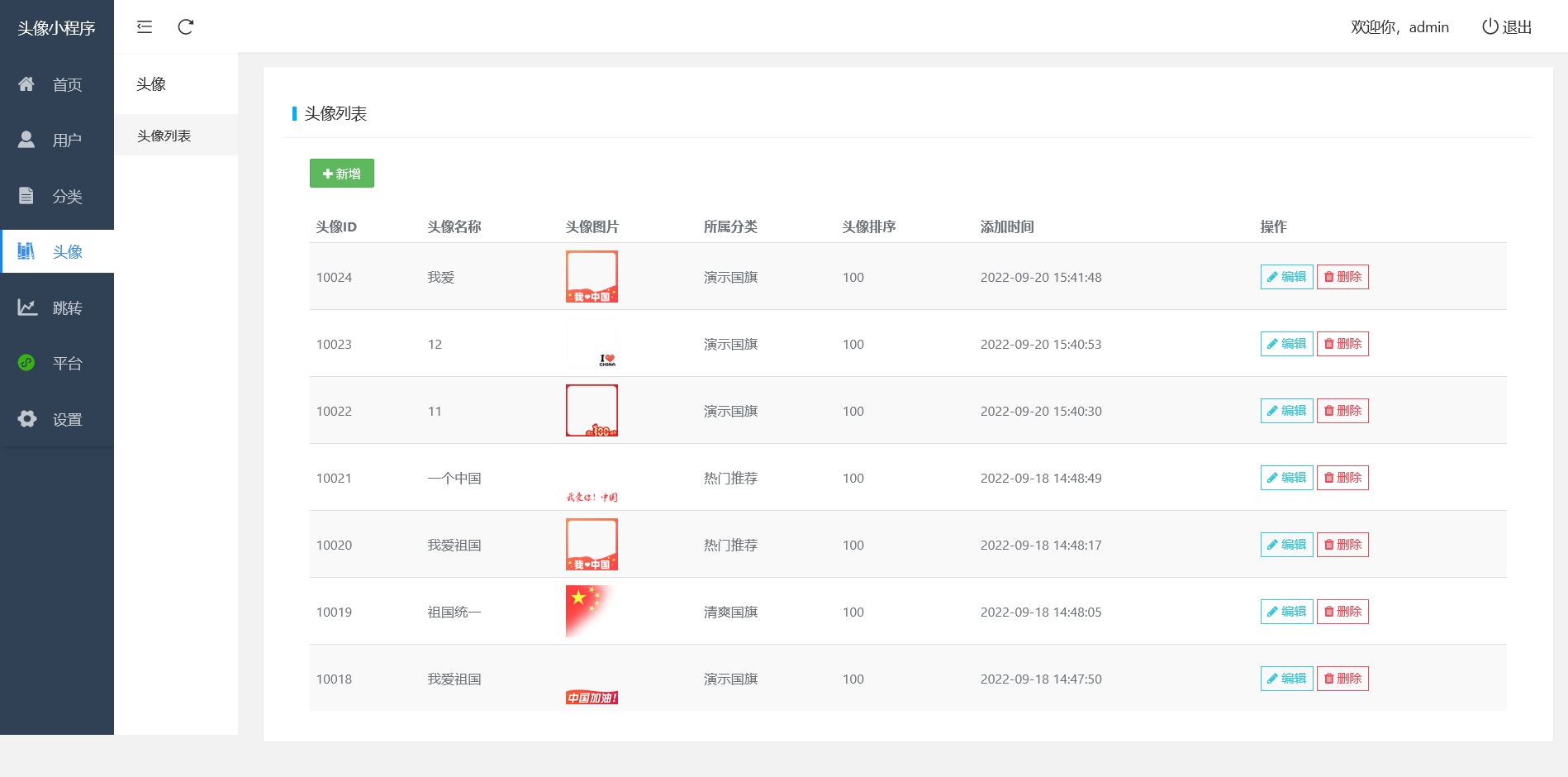 图片[4]-[免费抽奖坑位活动]国庆头像生成小程序，支持对接流量主适合多种节日，有独立PC管理后台-济南壹软网络科技