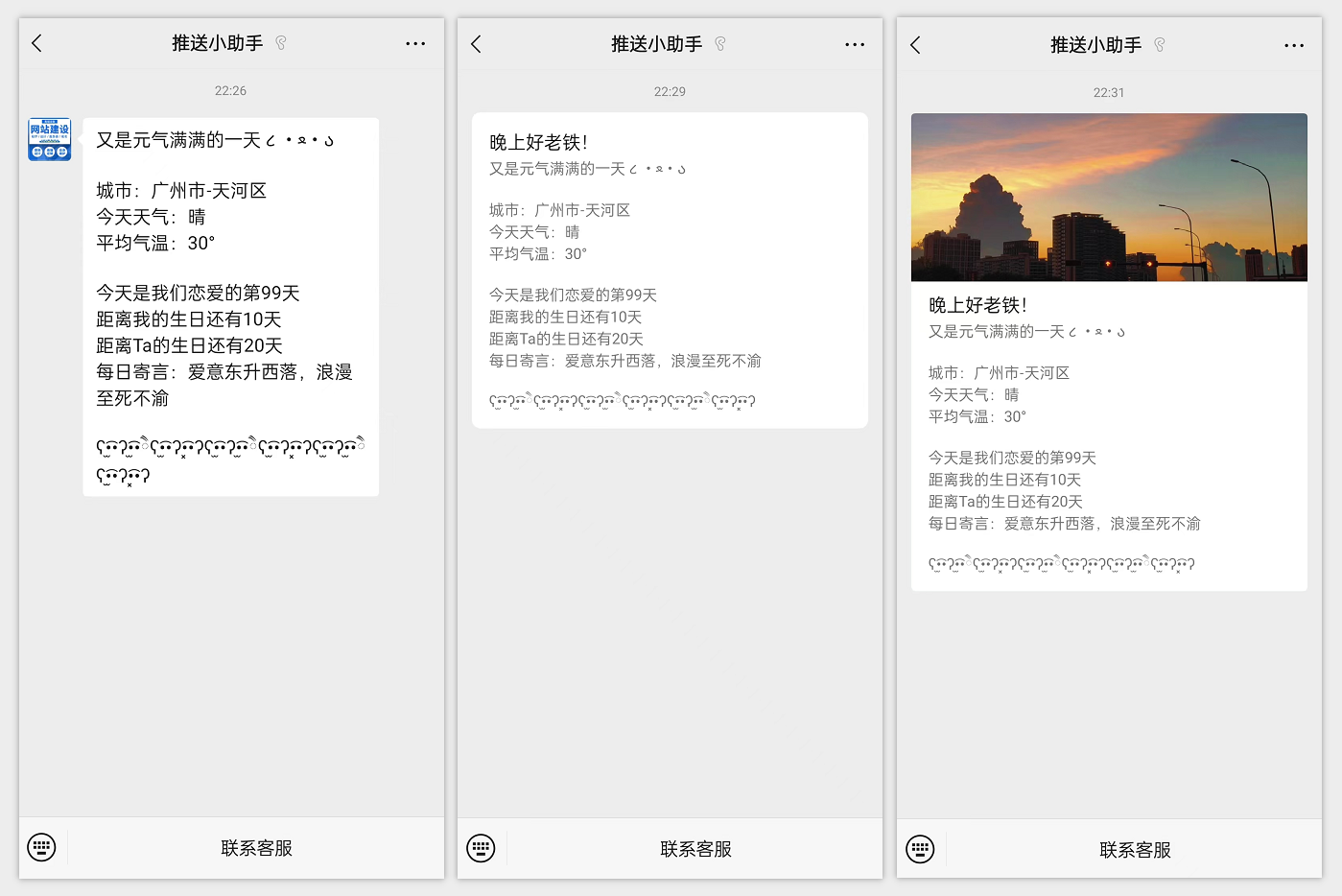 图片[3]-情侣消息推送系统项目V1.0正式上线-济南壹软网络科技