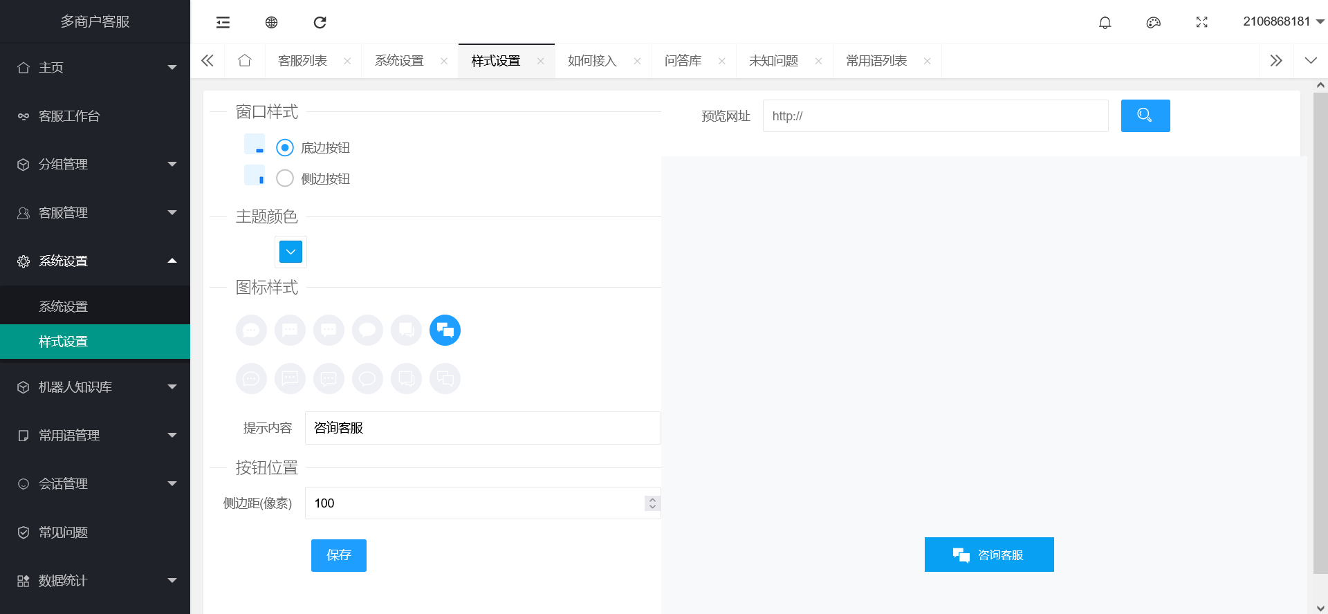 图片[6]-2022年修复版智能AI客服完整全套源码thinkphp框架可运营无限制AI智能客服支持多端-济南壹软网络科技