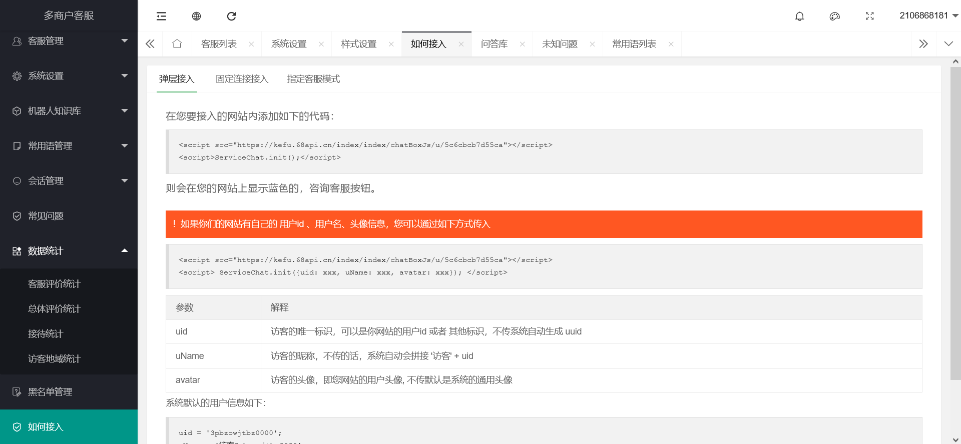 图片[7]-2022年修复版智能AI客服完整全套源码thinkphp框架可运营无限制AI智能客服支持多端-济南壹软网络科技