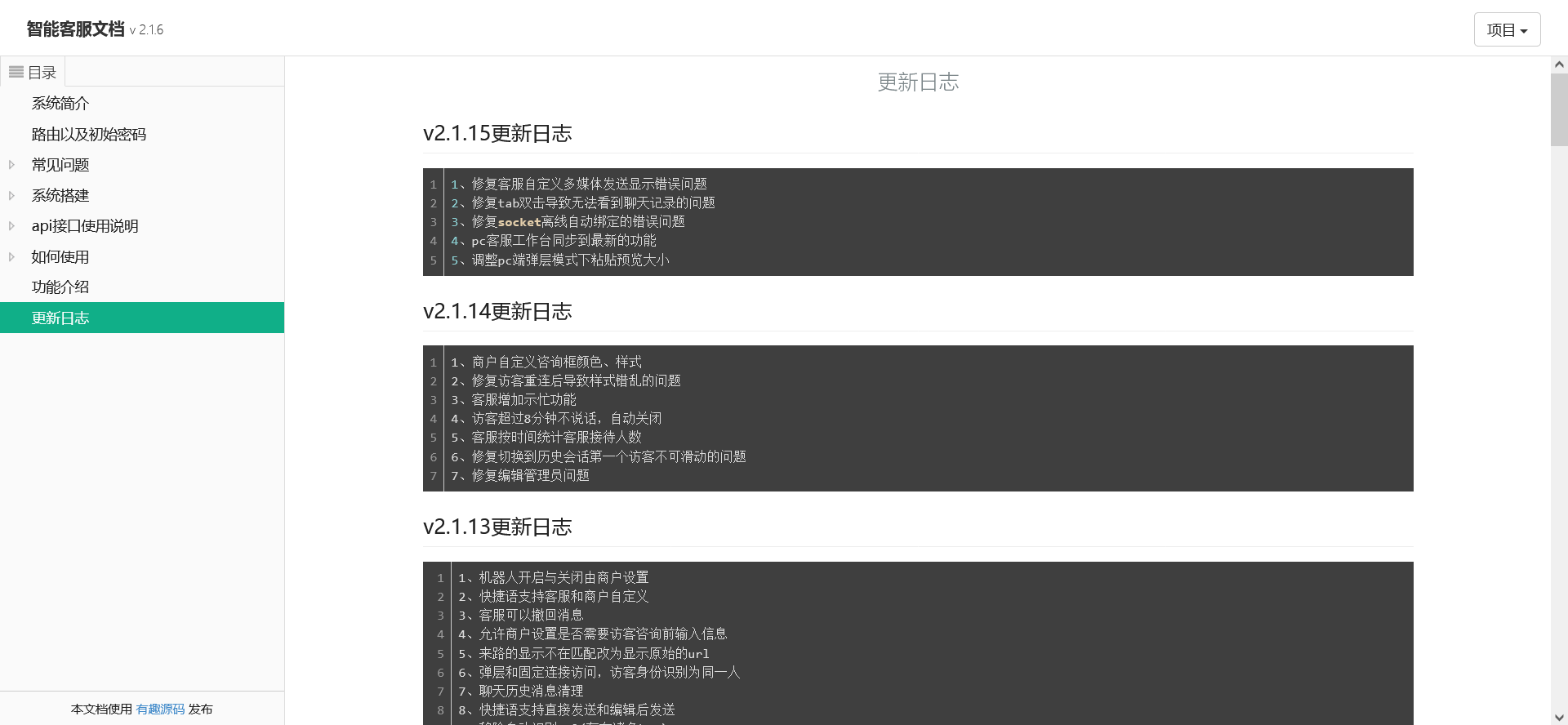 图片[8]-2022年修复版智能AI客服完整全套源码thinkphp框架可运营无限制AI智能客服支持多端-济南壹软网络科技