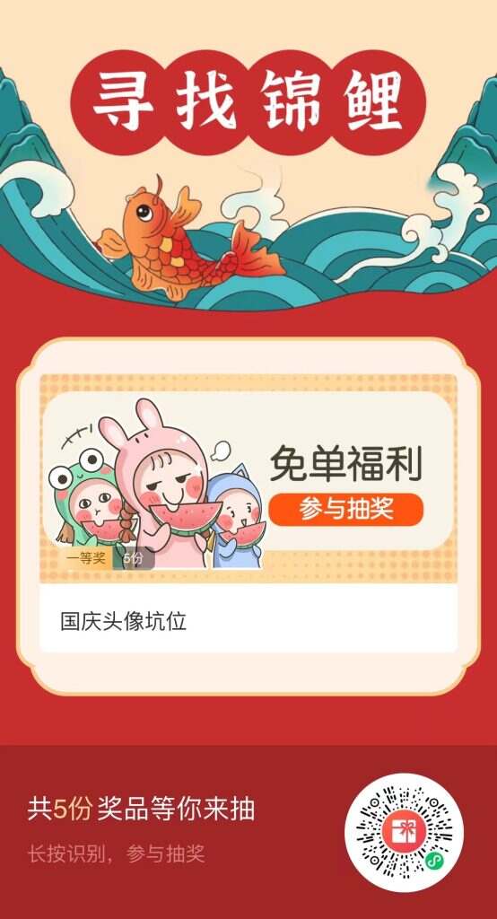 [免费抽奖坑位活动]国庆头像生成小程序，支持对接流量主适合多种节日，有独立PC管理后台-济南壹软网络科技