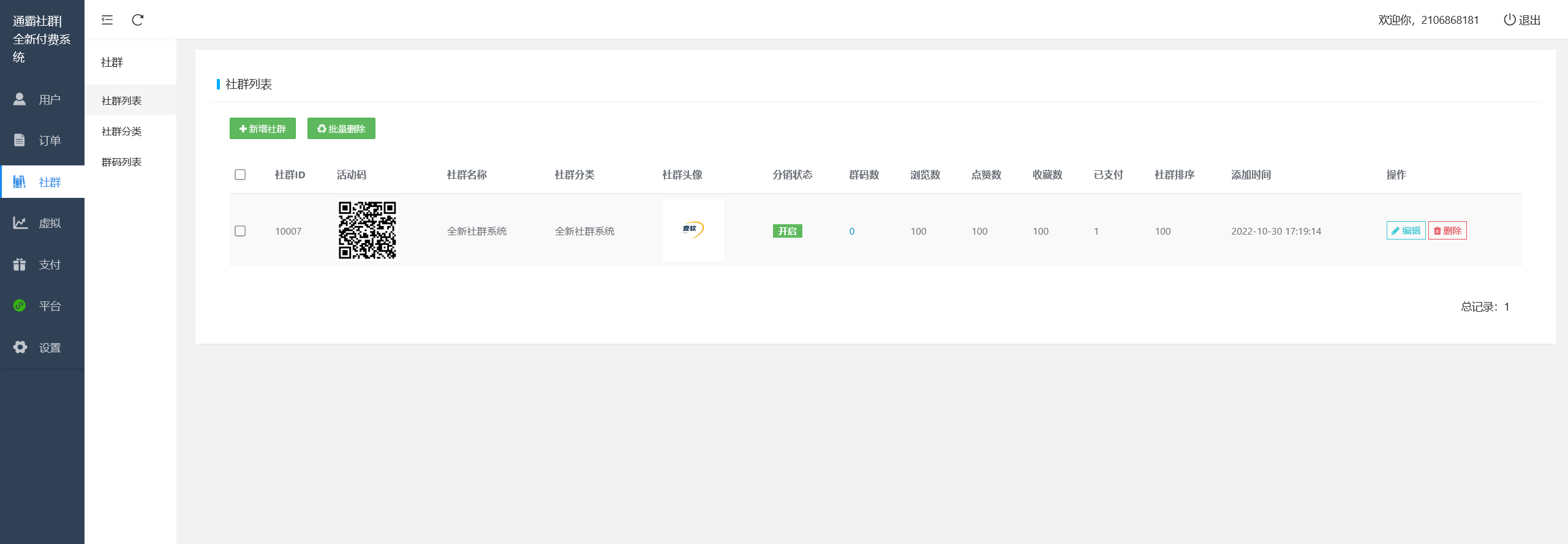 图片[4]-全新社群进群付费系统|H5支持分销 独立版Saas系统-济南壹软网络科技