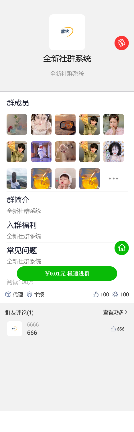 图片[2]-全新社群进群付费系统|H5支持分销 独立版Saas系统-济南壹软网络科技