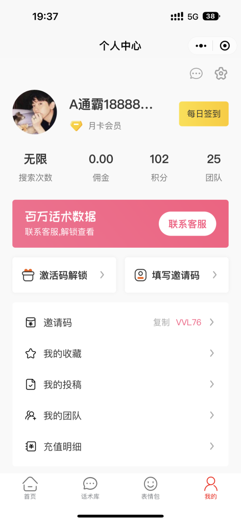图片[3]-全新恋爱话术系统 话术云同步 稳定盈利赚钱利器 小程序 公众号 h5 app封装-济南壹软网络科技