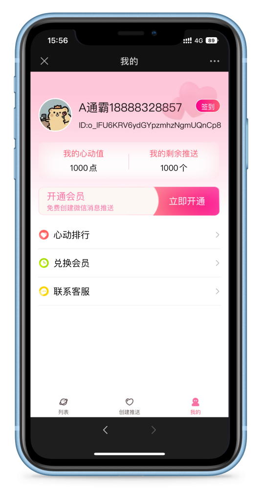 图片[5]-情侣消息推送系统项目V1.0正式上线-济南壹软网络科技