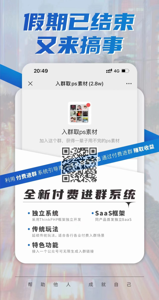 全新社群进群付费系统|H5支持分销 独立版Saas系统-济南壹软网络科技