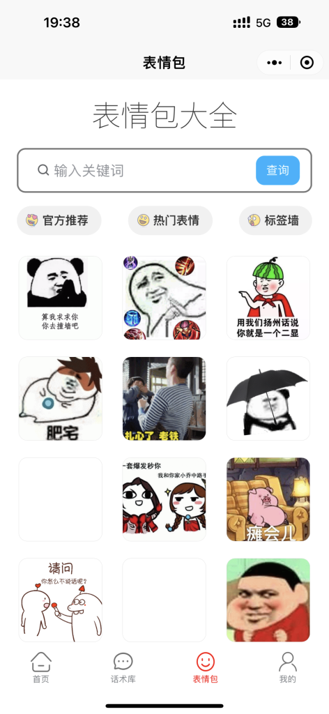 图片[4]-全新恋爱话术系统 话术云同步 稳定盈利赚钱利器 小程序 公众号 h5 app封装-济南壹软网络科技