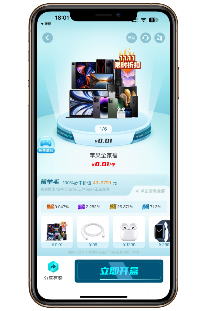 图片[8]-盲盒源码,壹软盲盒V2四端APP，仿真箱/猜客魔盒/叮当魔盒，砍价盲盒，免费抽盒APP源码搭建二开-济南壹软网络科技