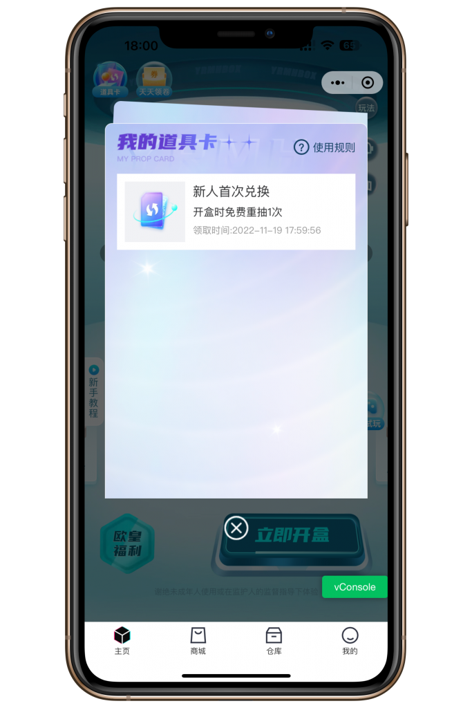 图片[12]-盲盒源码,壹软盲盒V2四端APP，仿真箱/猜客魔盒/叮当魔盒，砍价盲盒，免费抽盒APP源码搭建二开-济南壹软网络科技