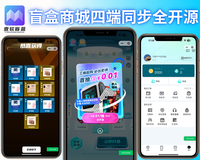 盲盒源码,壹软盲盒V2四端APP，仿真箱/猜客魔盒/叮当魔盒，砍价盲盒，免费抽盒APP源码搭建二开-济南壹软网络科技