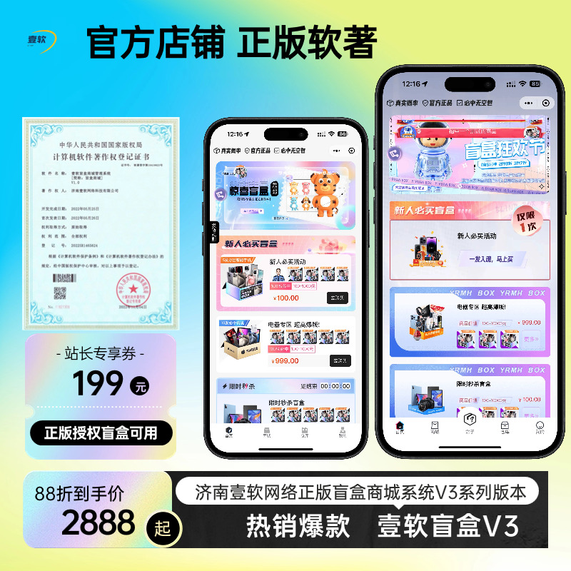 【壹软V3全开源1999】盲盒源码程序,盲盒app,盲盒小程序,支持国际版海外盲盒-济南壹软网络科技