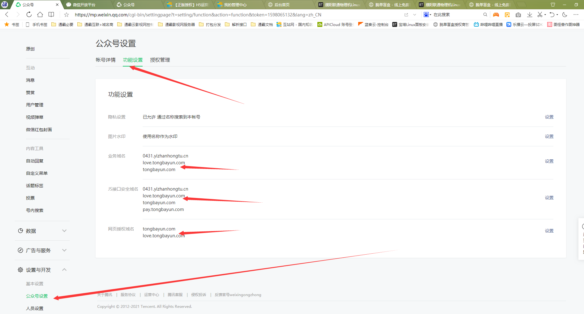 图片[8]-微信对接官方支付文档详细的教程配置