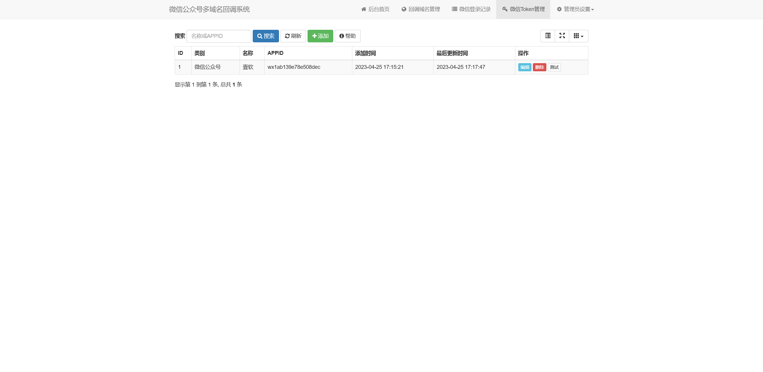 图片[3]-微信公众号多域名回调系统最新可用版，非市场上垃圾源码/开源不授权不加密-济南壹软网络科技