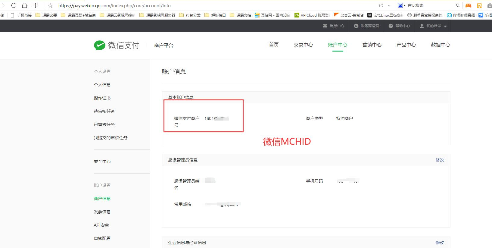 图片[9]-微信对接官方支付文档详细的教程配置