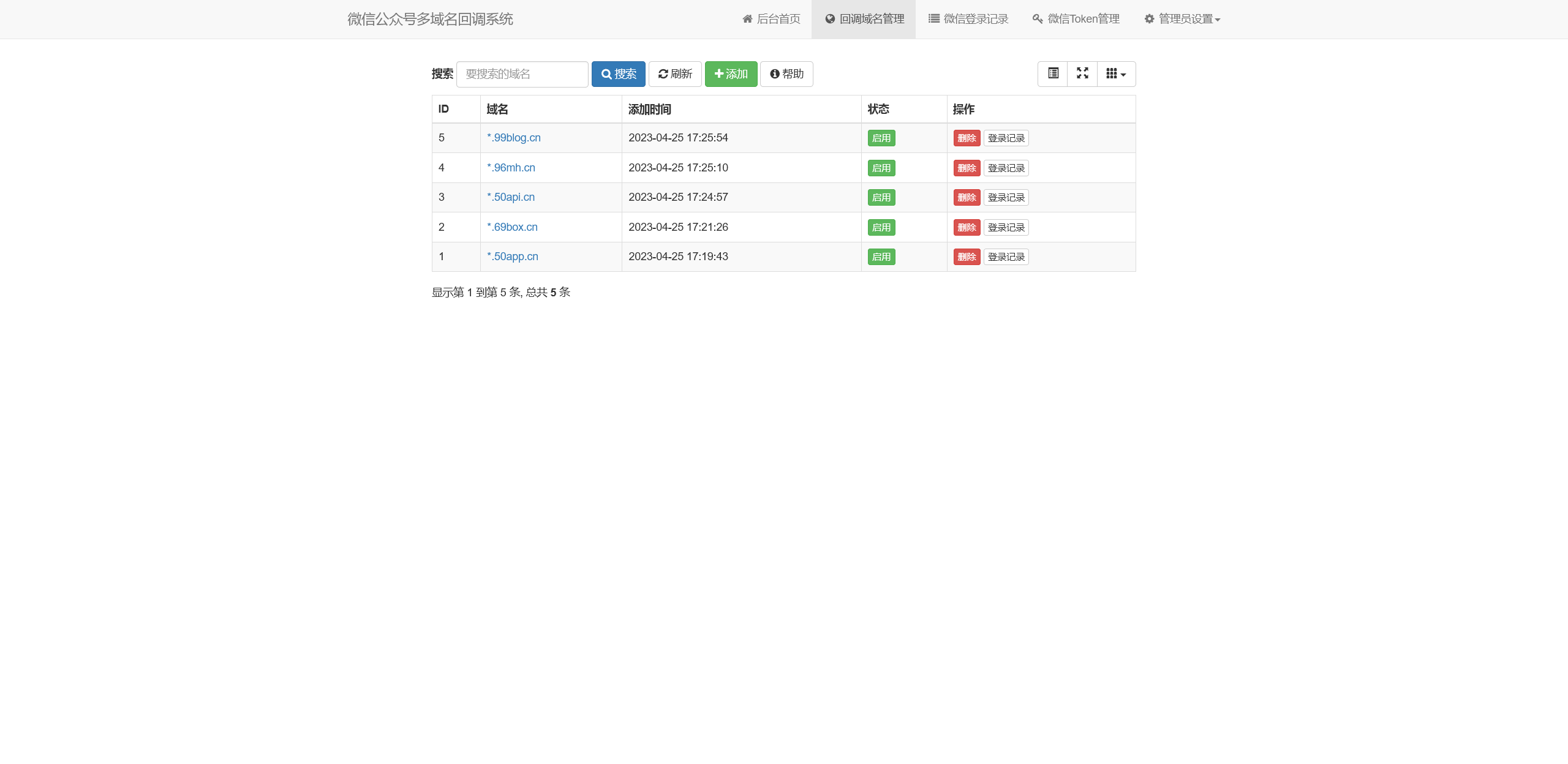 图片[2]-微信公众号多域名回调系统最新可用版，非市场上垃圾源码/开源不授权不加密-济南壹软网络科技
