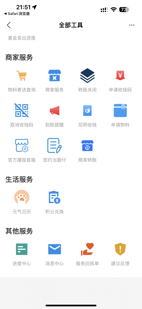 图片[3]-支付宝无需营业执照资料开通商家当面付方法-济南壹软网络科技