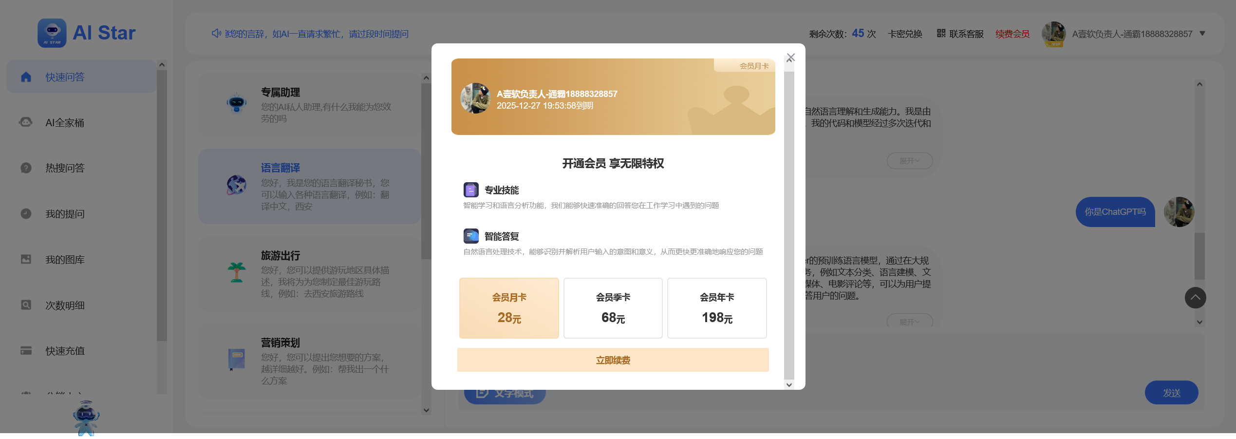 图片[8]-ChatGPT V5.0全开源JAVA智能AI机器人openai开源不加密正版软著