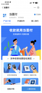 支付宝无需营业执照资料开通商家当面付方法-济南壹软网络科技