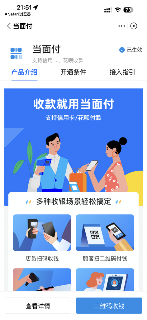 支付宝无需营业执照资料开通商家当面付方法-济南壹软网络科技