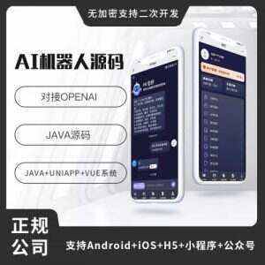【壹软AI Star】ChatGPT V7.0全开源JAVA智能AI机器人openai开源不加密正版软著-济南壹软网络科技